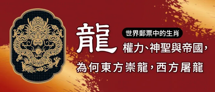 龍文化史