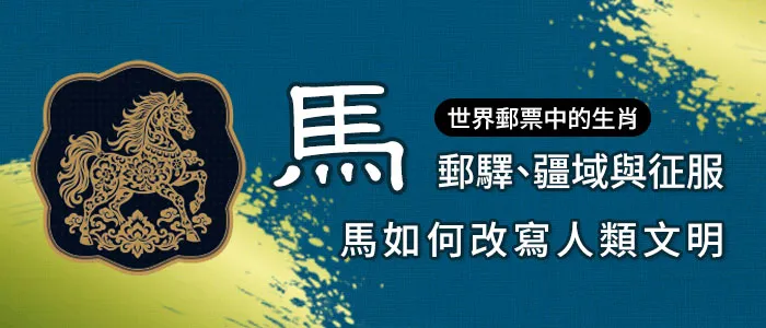 馬文化史