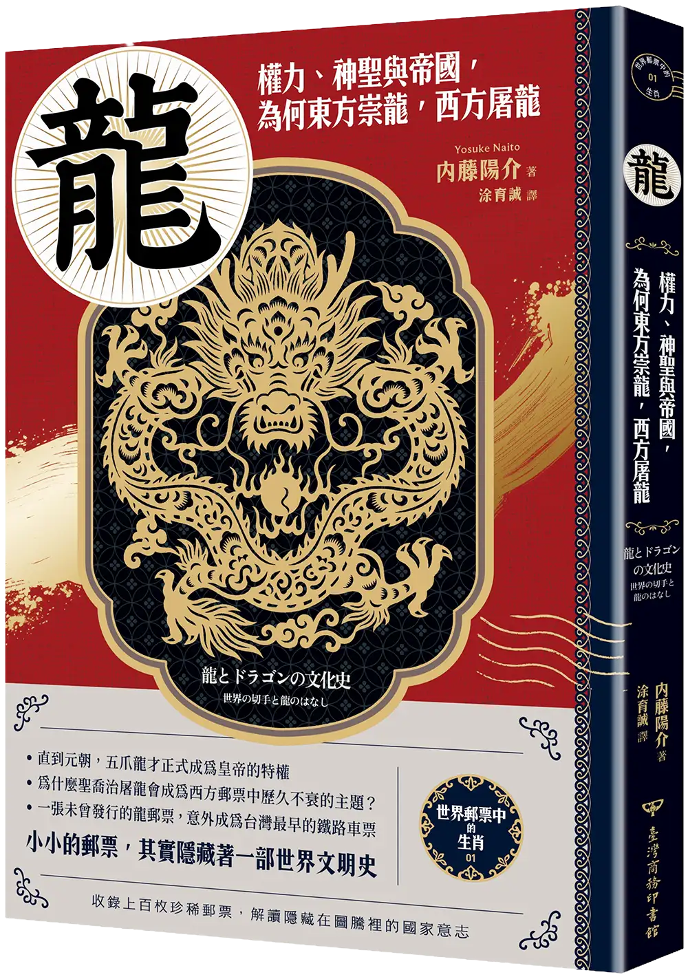《龍：權力、神聖與帝國》立體書封