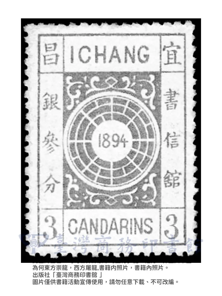 宜昌書信館郵票