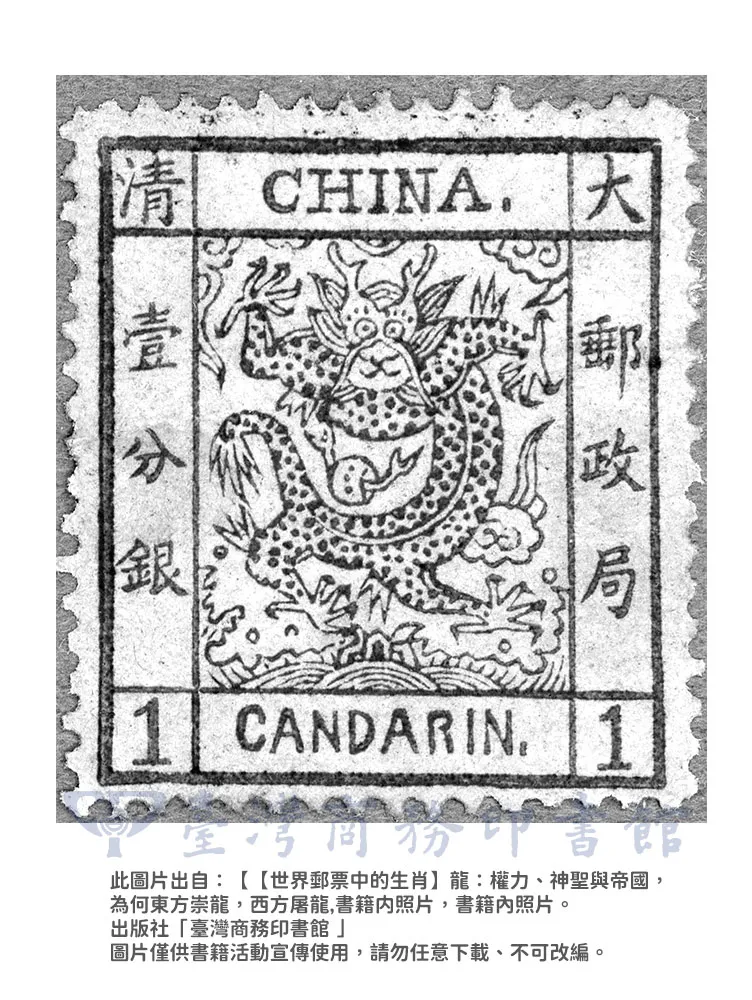 大清郵政局大龍票