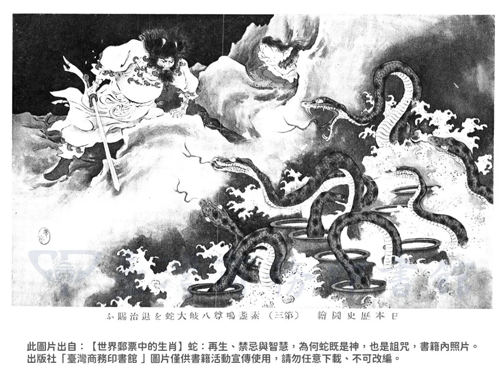 討伐八岐大蛇明信片